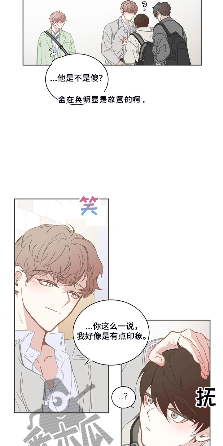 《星和东家》漫画最新章节第221章：挑事免费下拉式在线观看章节第【9】张图片