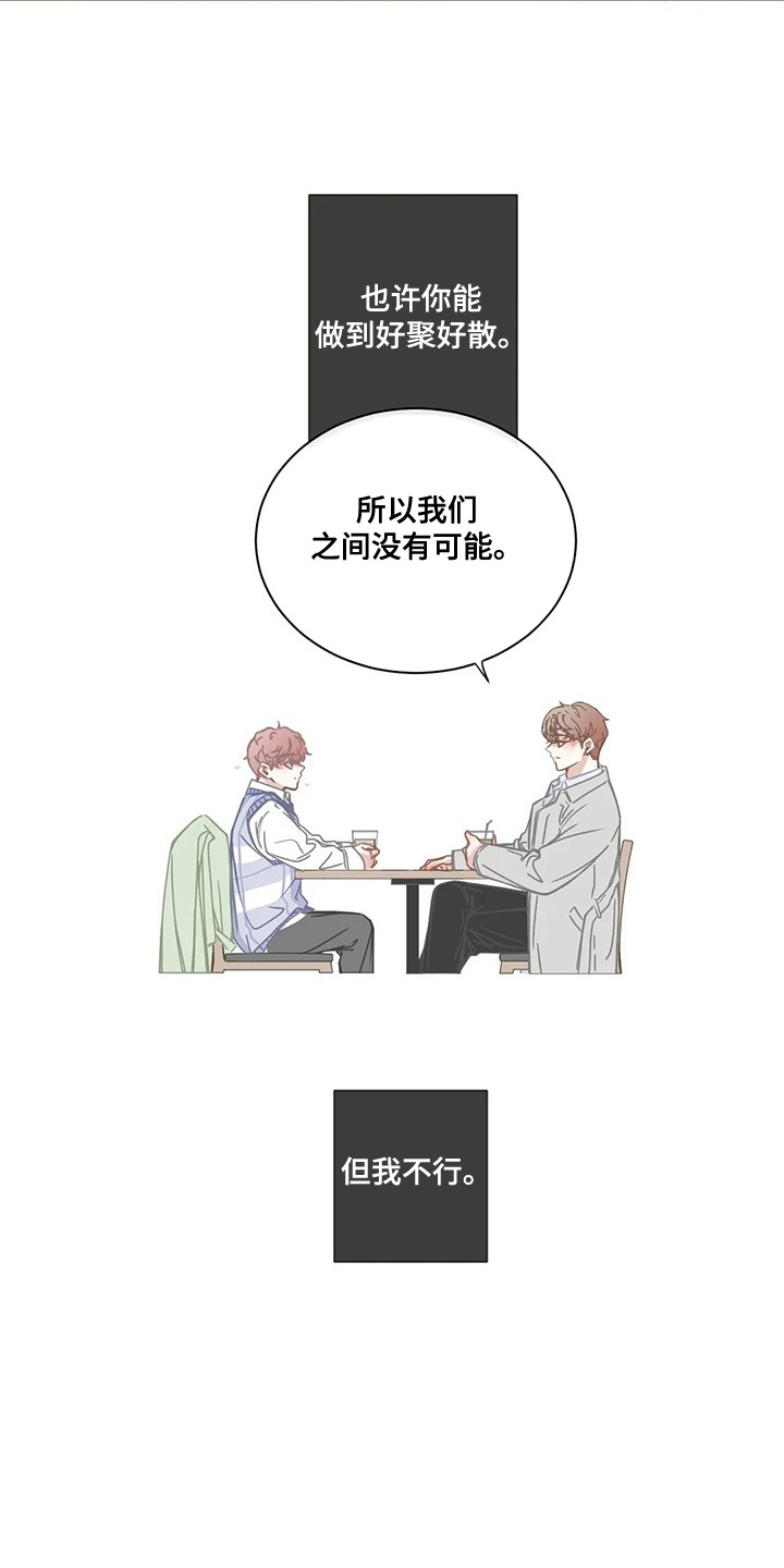 《星和东家》漫画最新章节第222章：最糟糕的回忆免费下拉式在线观看章节第【3】张图片