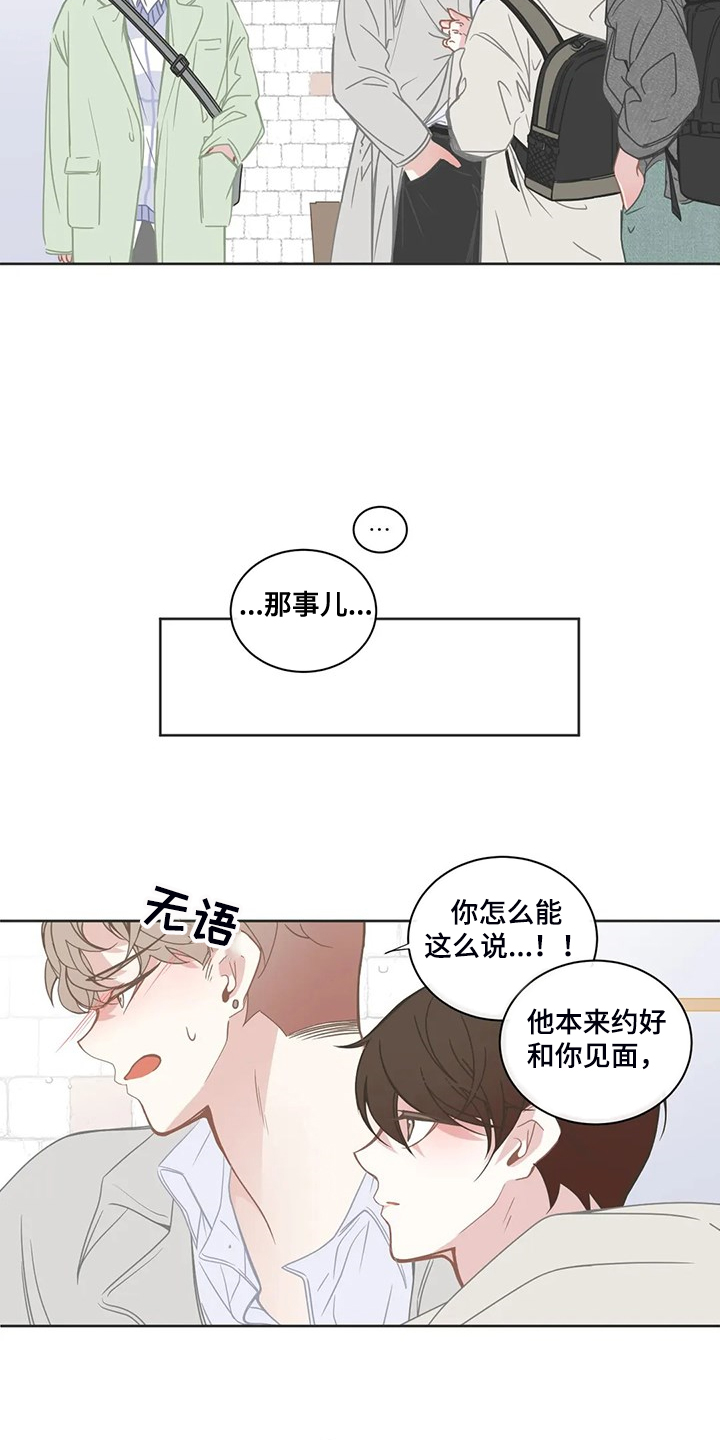 《星和东家》漫画最新章节第222章：最糟糕的回忆免费下拉式在线观看章节第【13】张图片