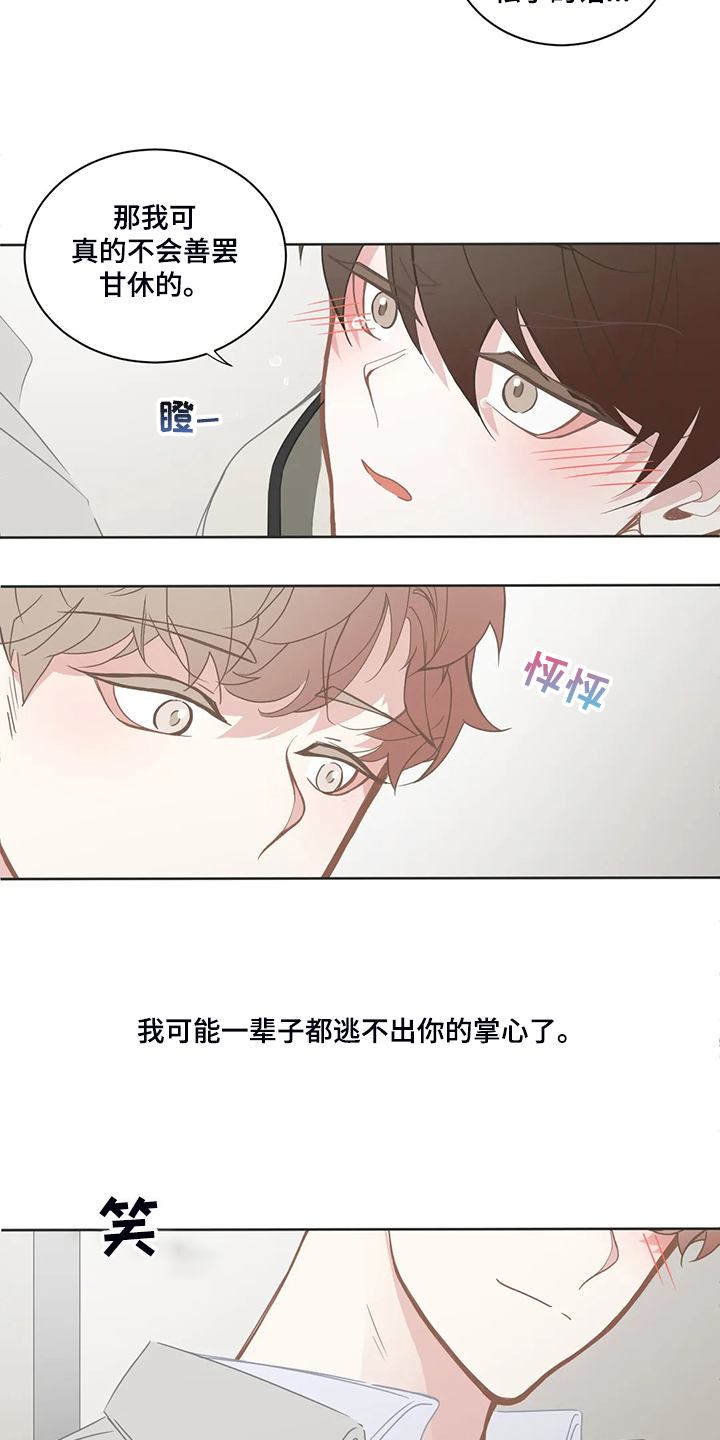 《星和东家》漫画最新章节第224章：怎样更好的爱你免费下拉式在线观看章节第【6】张图片