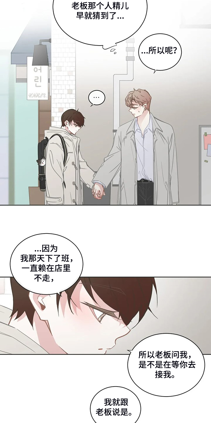 《星和东家》漫画最新章节第224章：怎样更好的爱你免费下拉式在线观看章节第【14】张图片