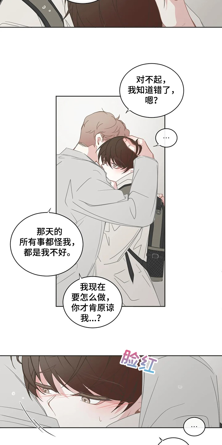 《星和东家》漫画最新章节第224章：怎样更好的爱你免费下拉式在线观看章节第【11】张图片