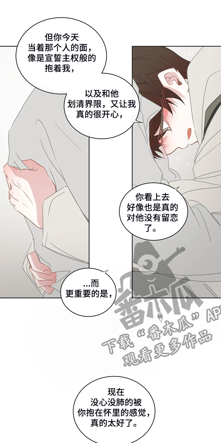 《星和东家》漫画最新章节第224章：怎样更好的爱你免费下拉式在线观看章节第【8】张图片