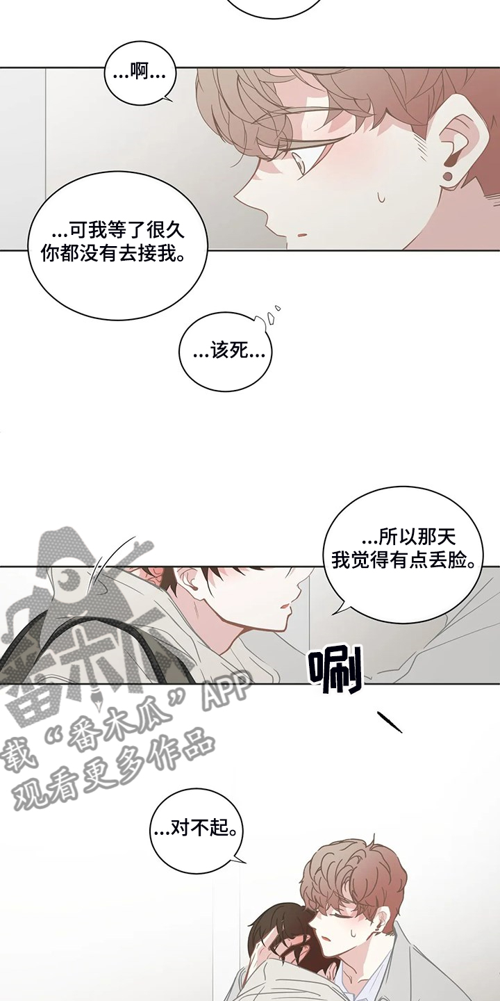 《星和东家》漫画最新章节第224章：怎样更好的爱你免费下拉式在线观看章节第【13】张图片