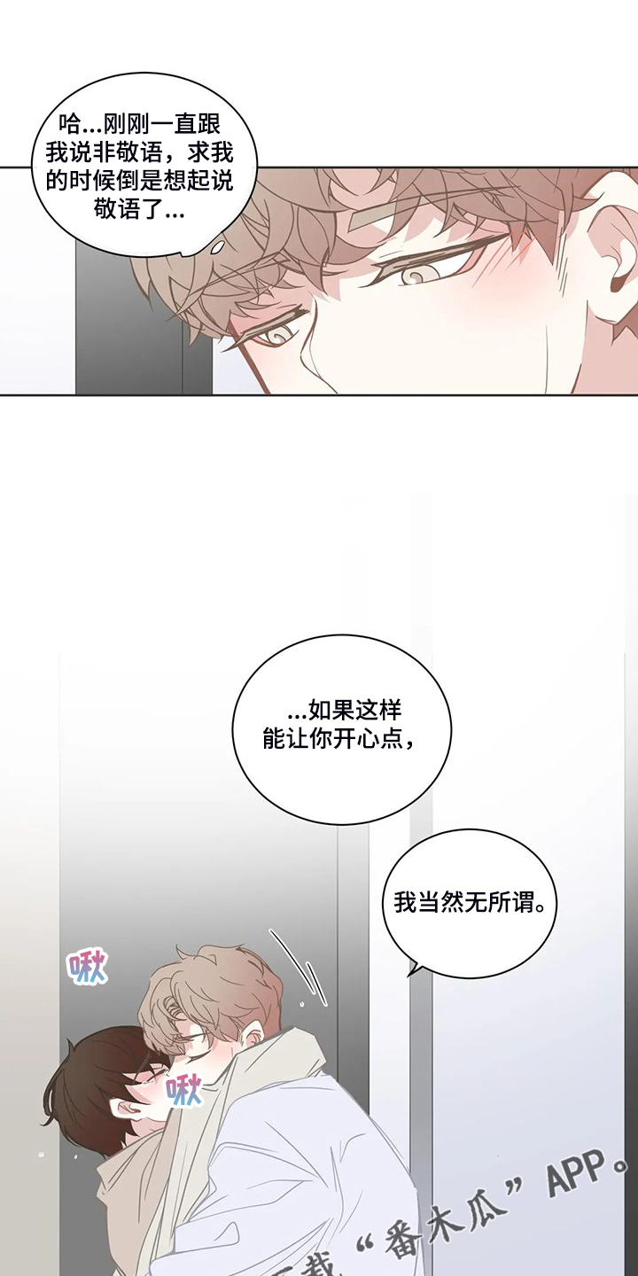 《星和东家》漫画最新章节第225章：发泄免费下拉式在线观看章节第【10】张图片