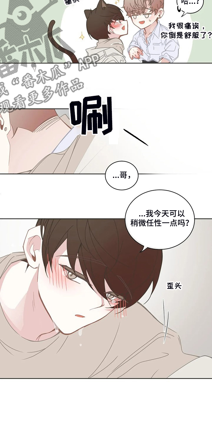 《星和东家》漫画最新章节第225章：发泄免费下拉式在线观看章节第【11】张图片