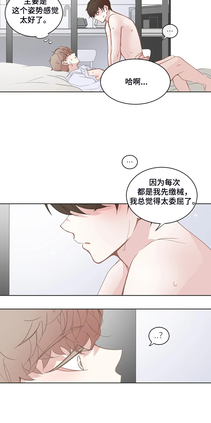 《星和东家》漫画最新章节第225章：发泄免费下拉式在线观看章节第【4】张图片