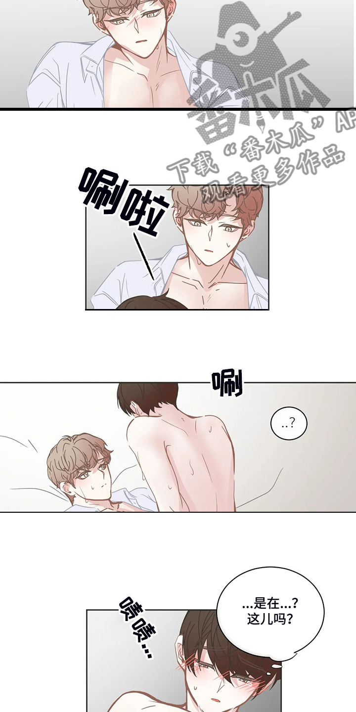 《星和东家》漫画最新章节第225章：发泄免费下拉式在线观看章节第【7】张图片