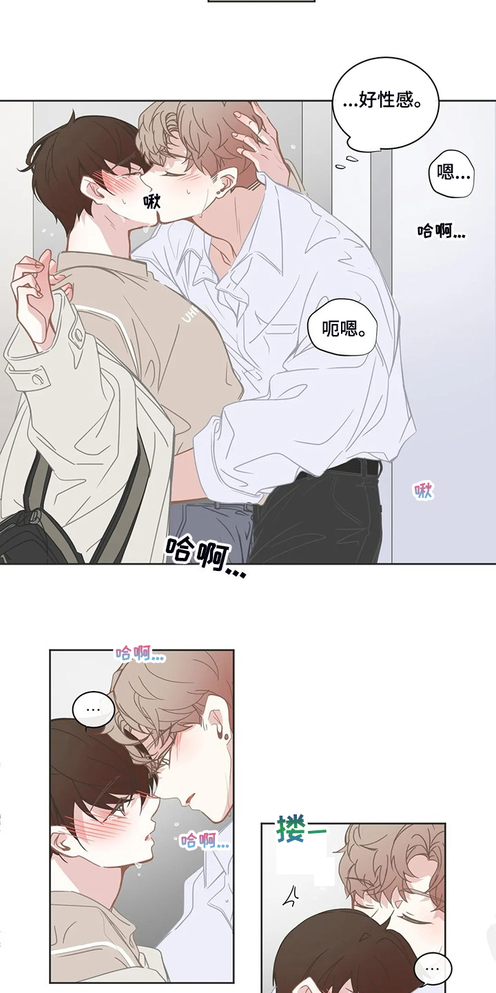 《星和东家》漫画最新章节第225章：发泄免费下拉式在线观看章节第【17】张图片