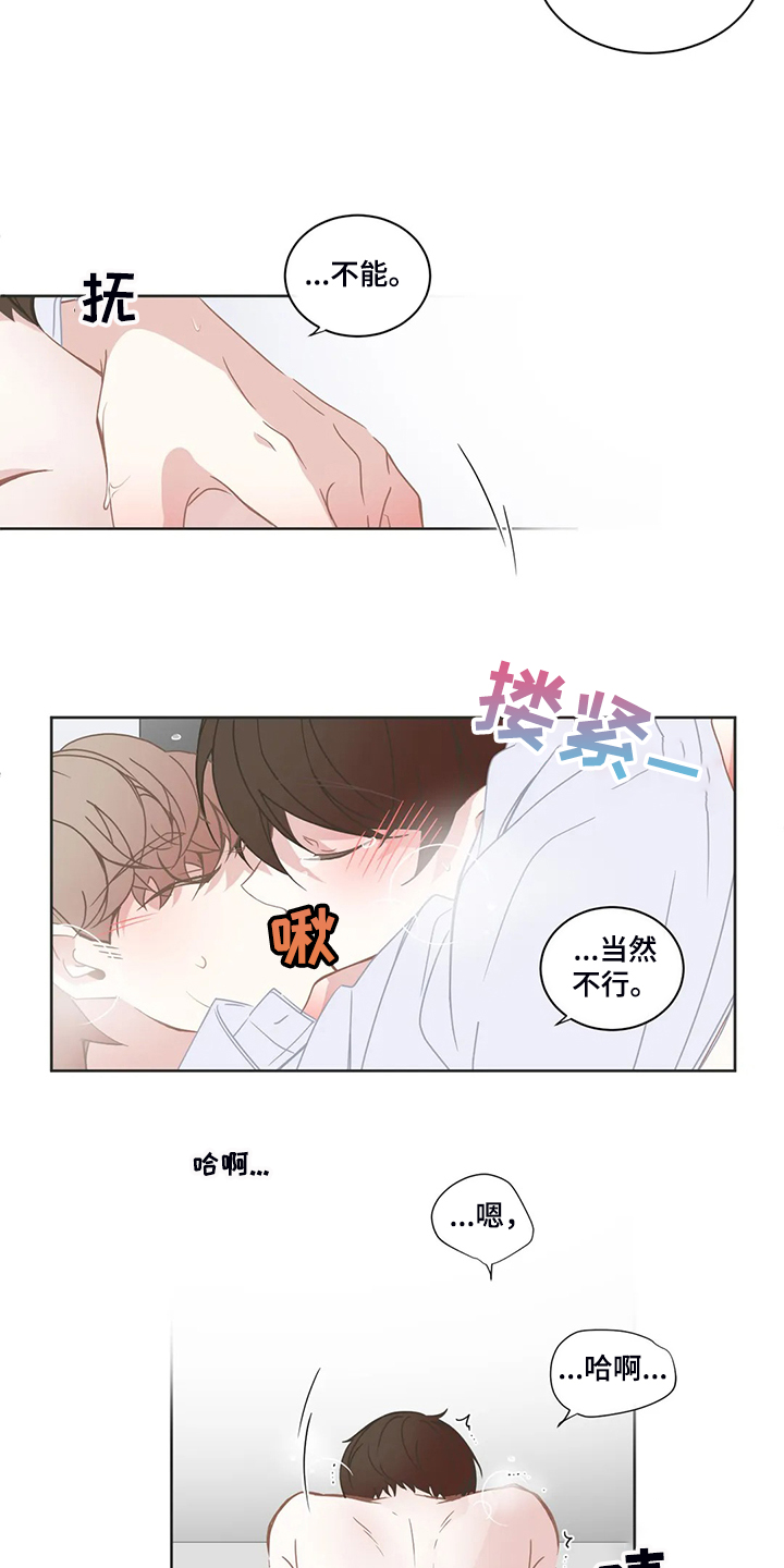 《星和东家》漫画最新章节第226章：一切听你的免费下拉式在线观看章节第【10】张图片