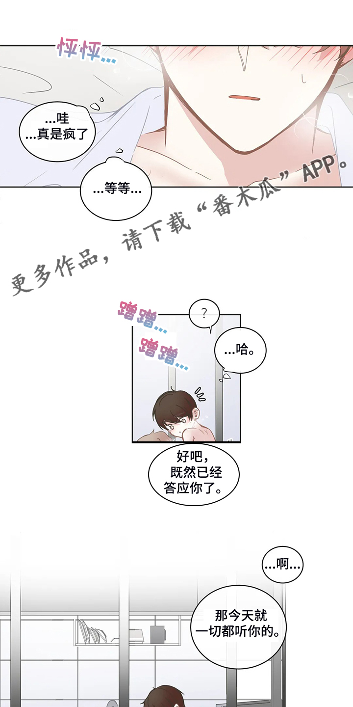 《星和东家》漫画最新章节第226章：一切听你的免费下拉式在线观看章节第【16】张图片