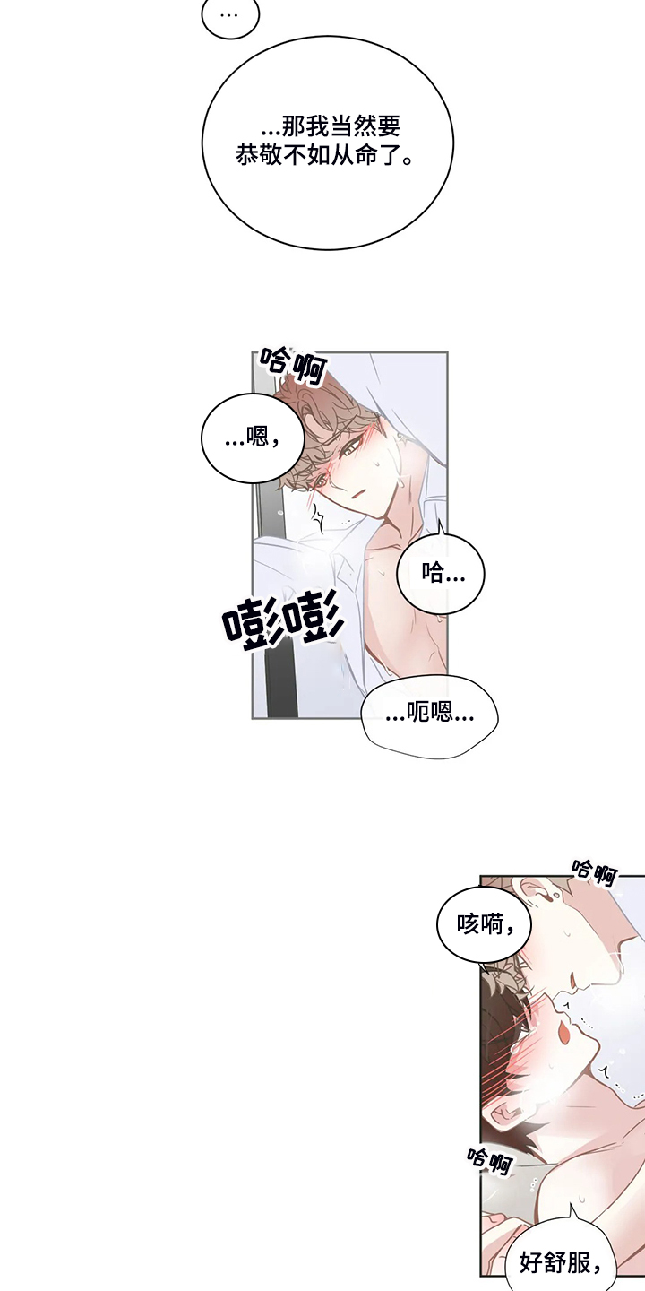 《星和东家》漫画最新章节第226章：一切听你的免费下拉式在线观看章节第【4】张图片