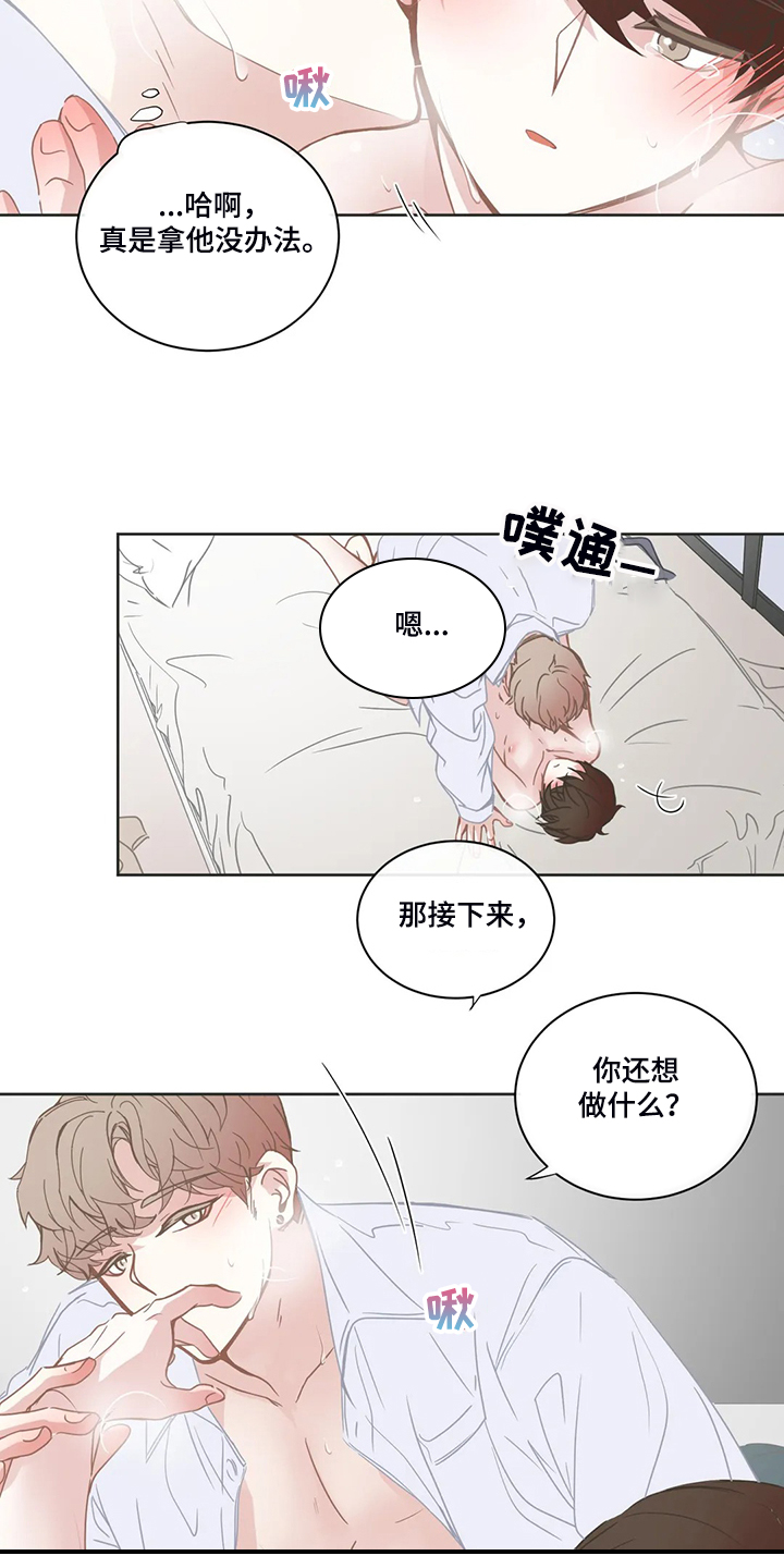 《星和东家》漫画最新章节第226章：一切听你的免费下拉式在线观看章节第【6】张图片