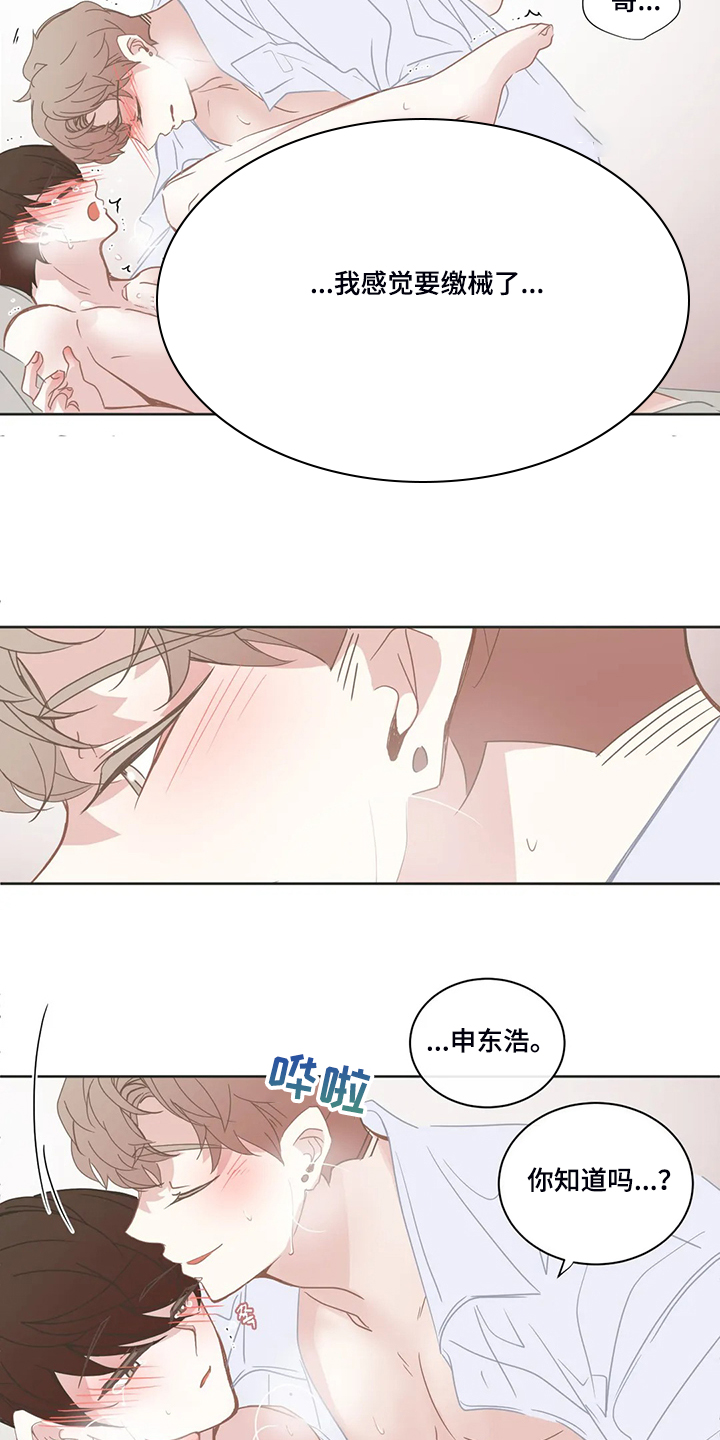 《星和东家》漫画最新章节第226章：一切听你的免费下拉式在线观看章节第【2】张图片