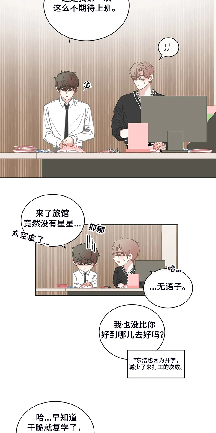 《星和东家》漫画最新章节第227章：不能失去你免费下拉式在线观看章节第【5】张图片