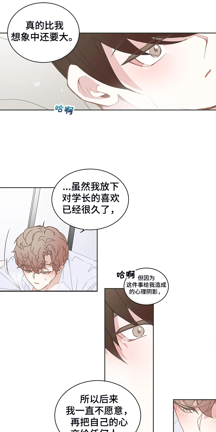 《星和东家》漫画最新章节第227章：不能失去你免费下拉式在线观看章节第【14】张图片