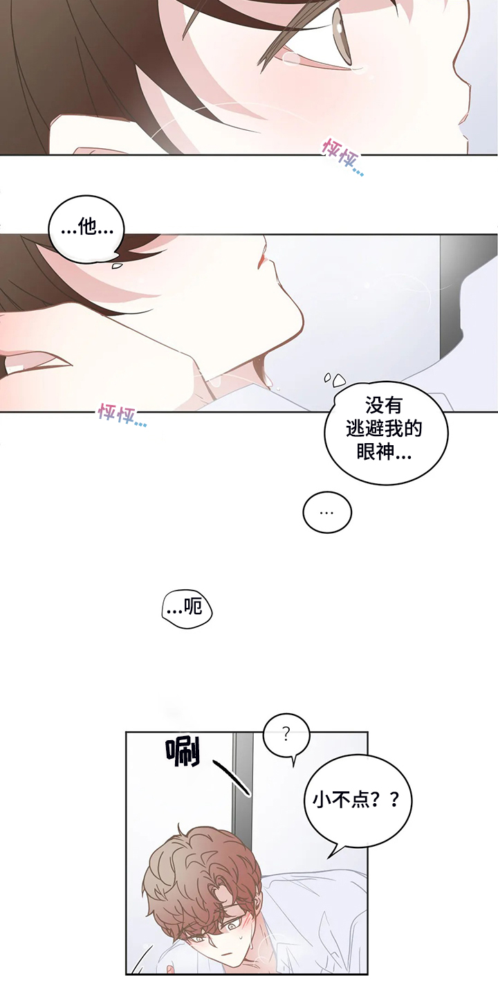 《星和东家》漫画最新章节第227章：不能失去你免费下拉式在线观看章节第【9】张图片