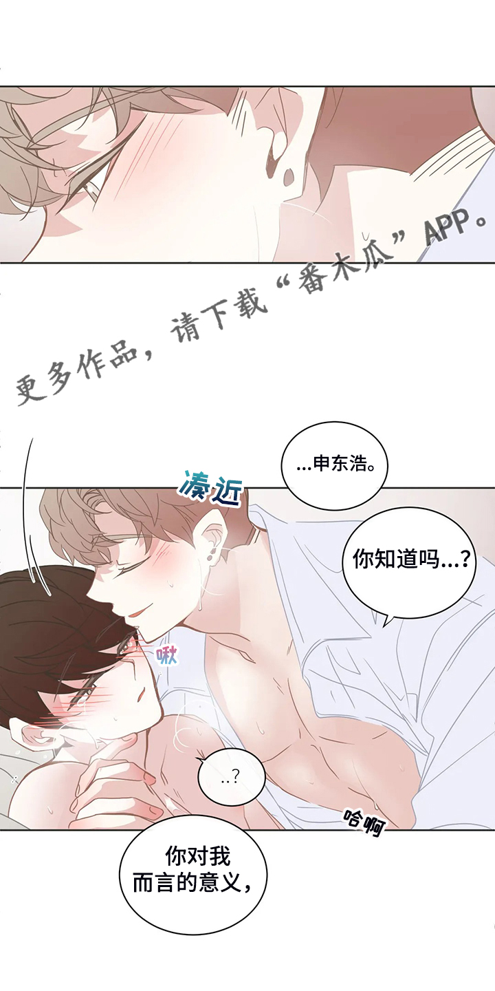 《星和东家》漫画最新章节第227章：不能失去你免费下拉式在线观看章节第【15】张图片