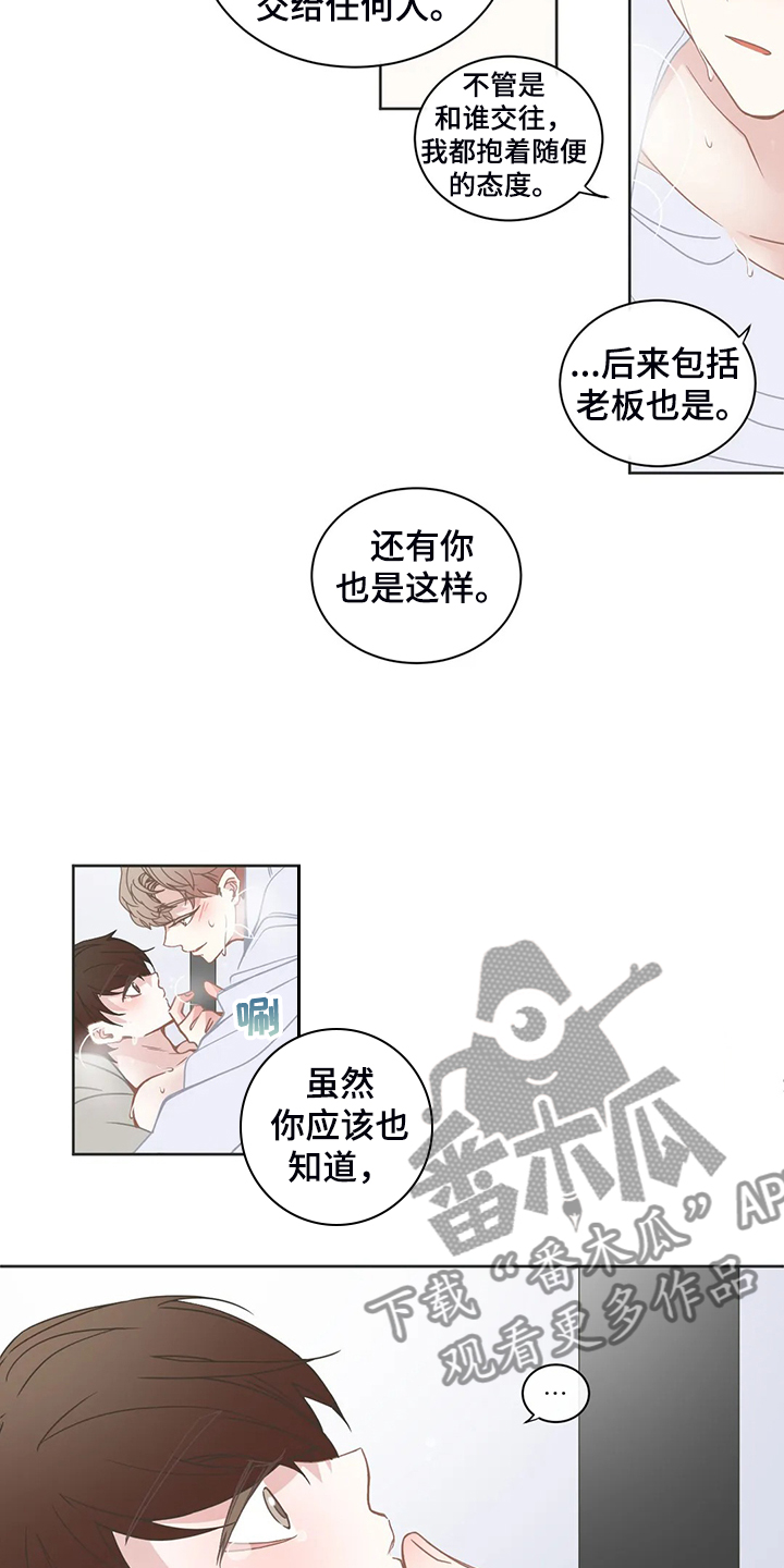 《星和东家》漫画最新章节第227章：不能失去你免费下拉式在线观看章节第【13】张图片