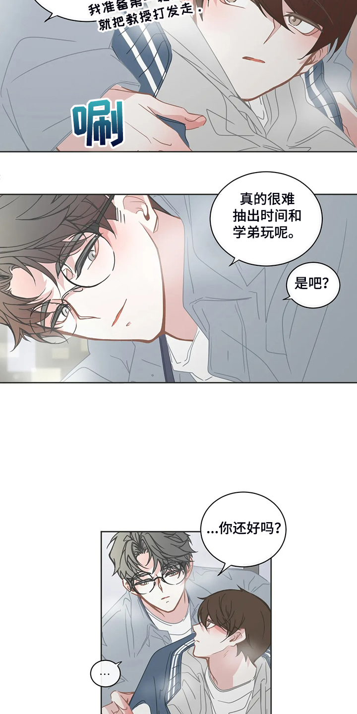 《星和东家》漫画最新章节第229章：是你的恋人免费下拉式在线观看章节第【7】张图片