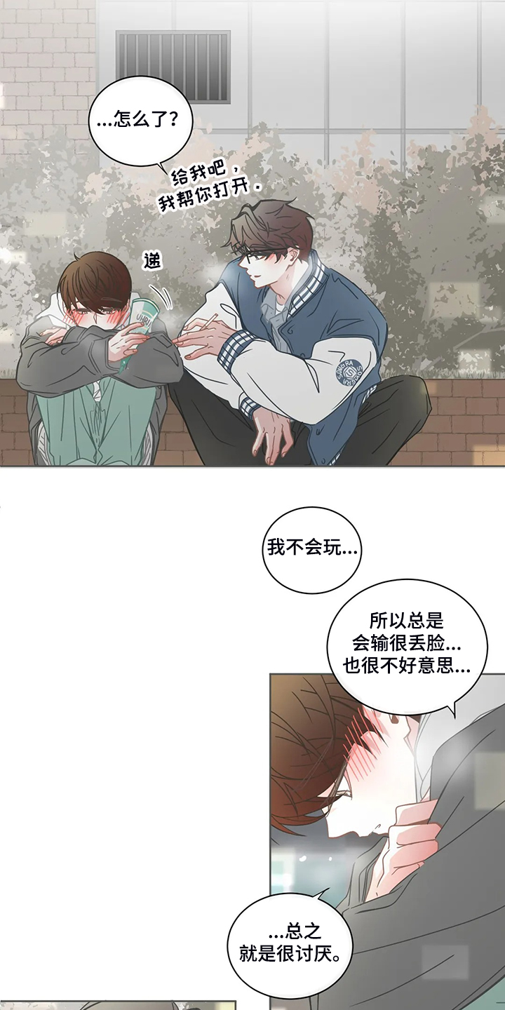 《星和东家》漫画最新章节第232章：不会玩免费下拉式在线观看章节第【14】张图片