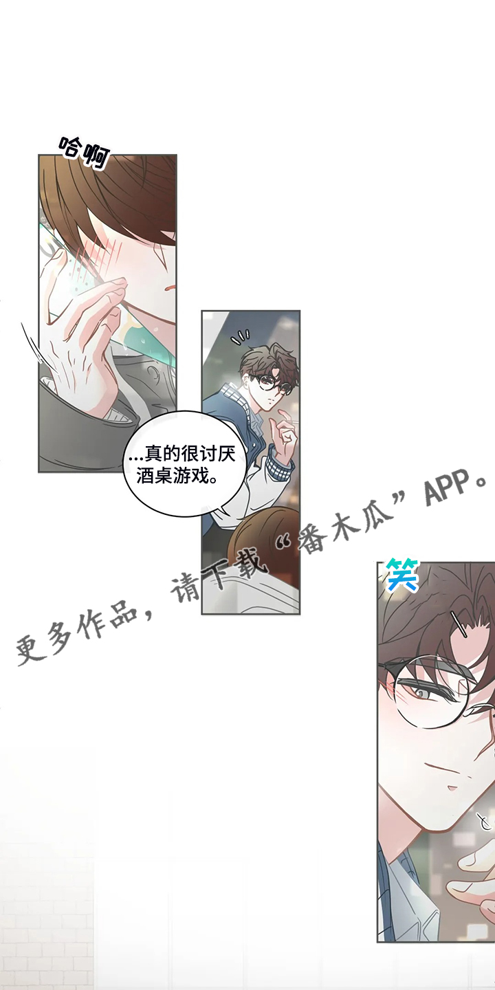 《星和东家》漫画最新章节第232章：不会玩免费下拉式在线观看章节第【15】张图片