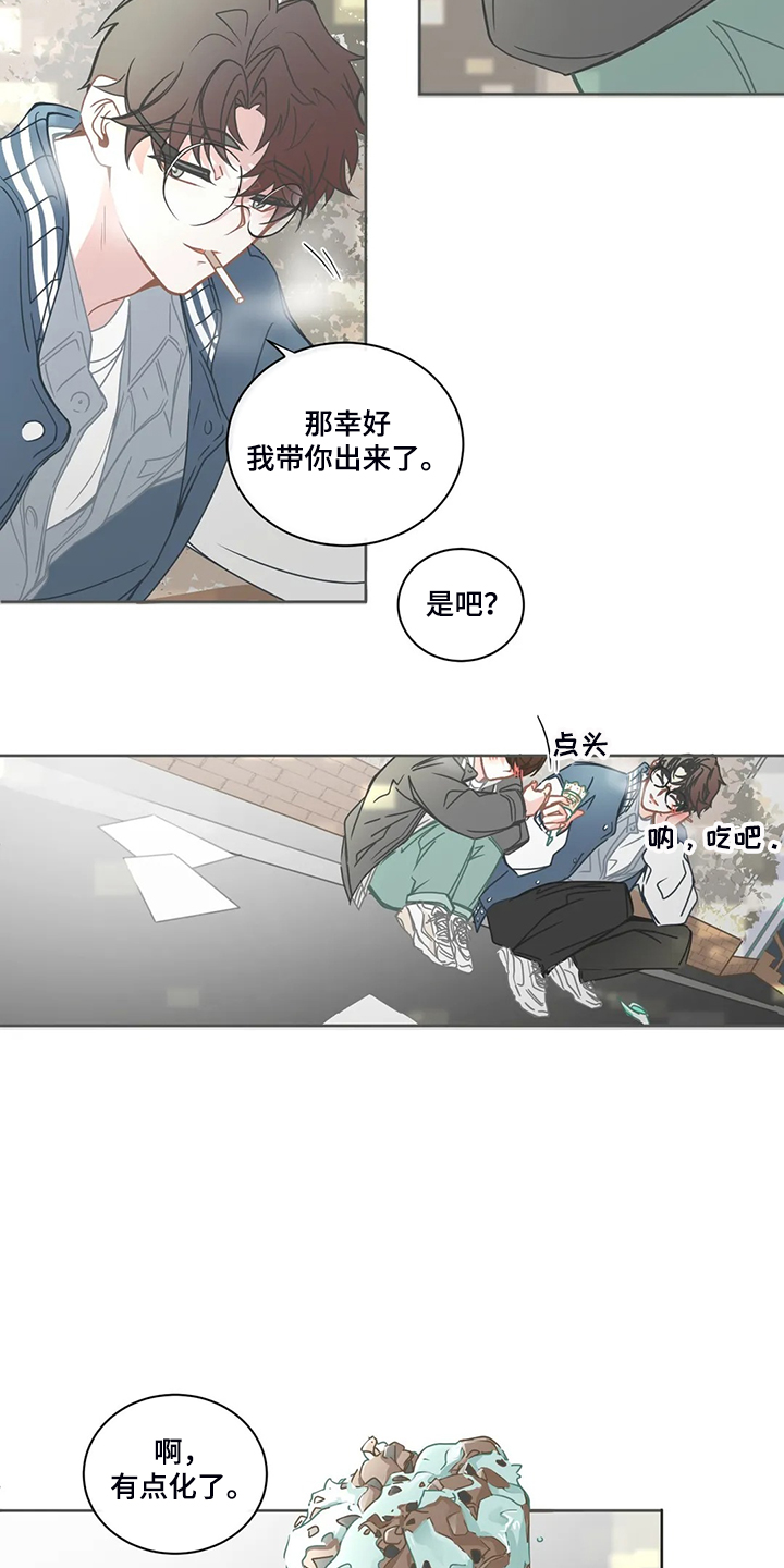 《星和东家》漫画最新章节第232章：不会玩免费下拉式在线观看章节第【13】张图片