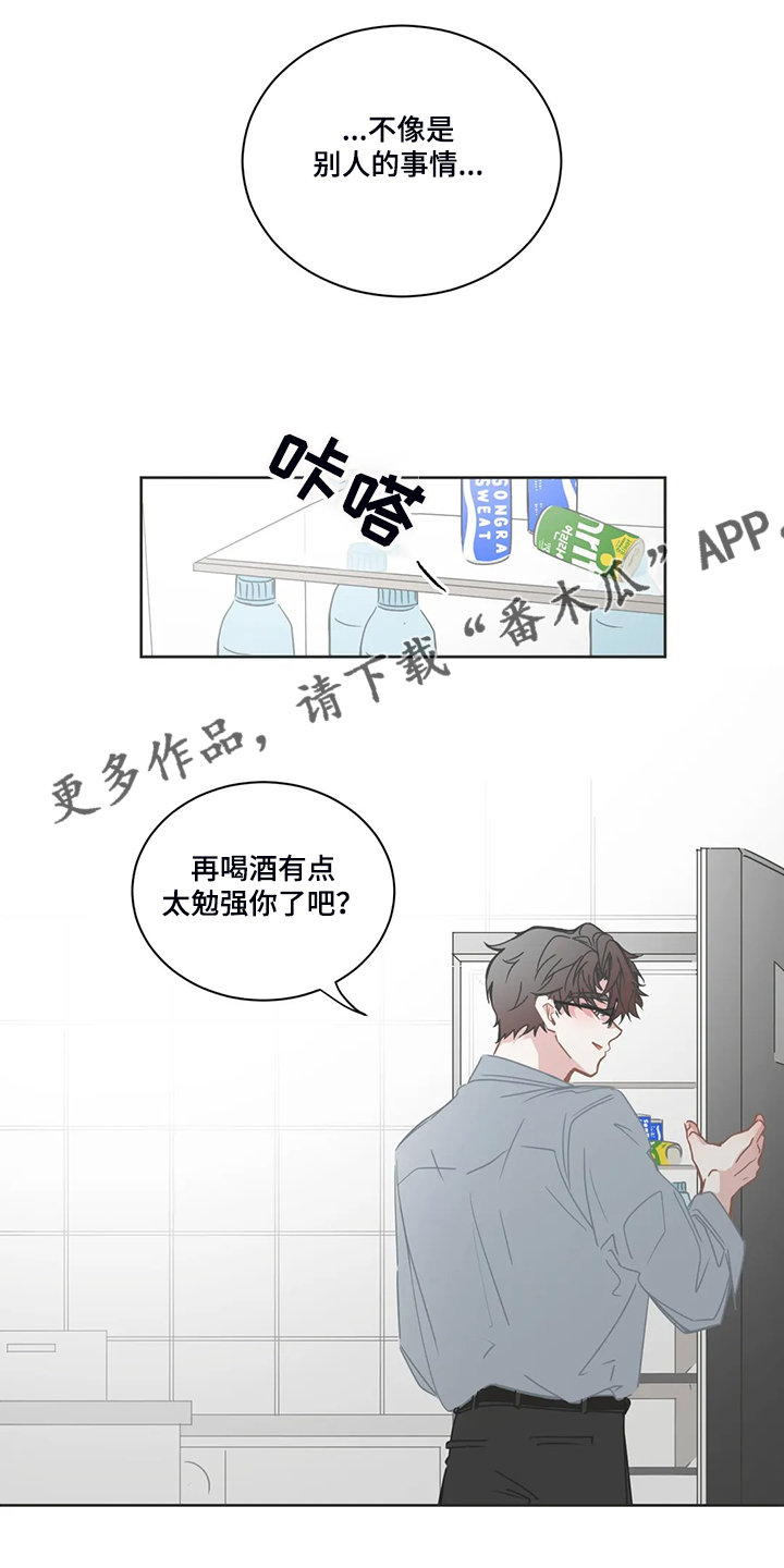 《星和东家》漫画最新章节第233章：担心某个家伙免费下拉式在线观看章节第【12】张图片