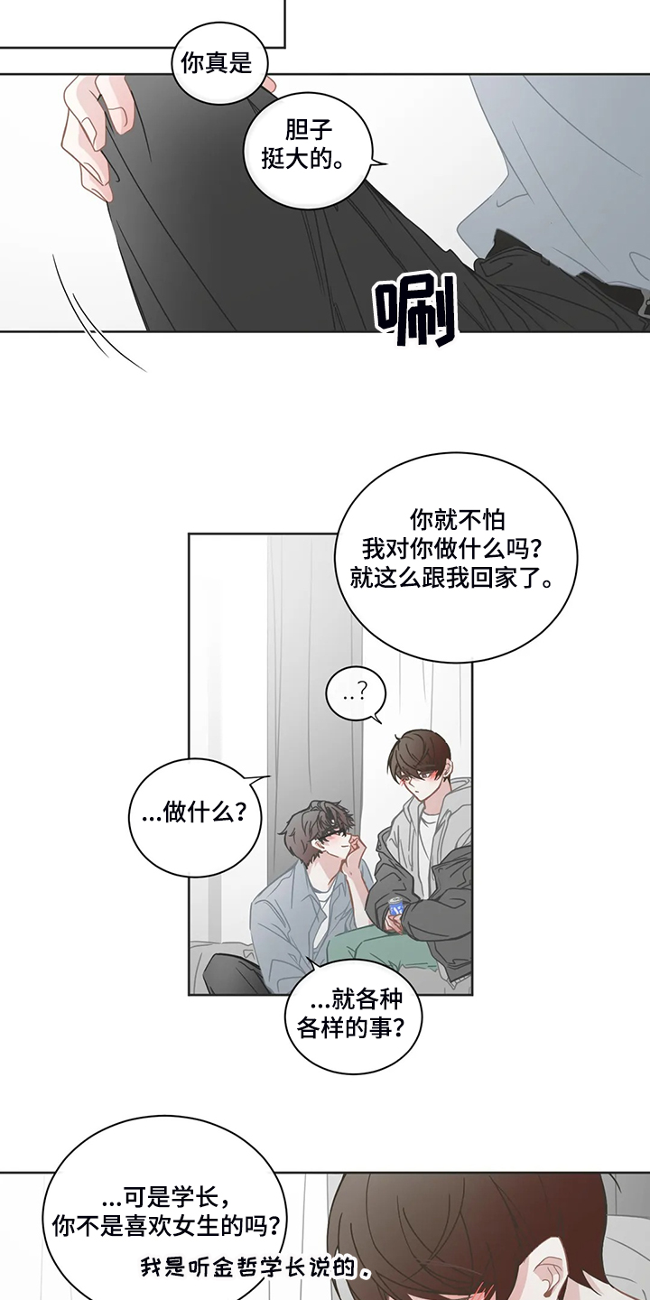 《星和东家》漫画最新章节第233章：担心某个家伙免费下拉式在线观看章节第【9】张图片