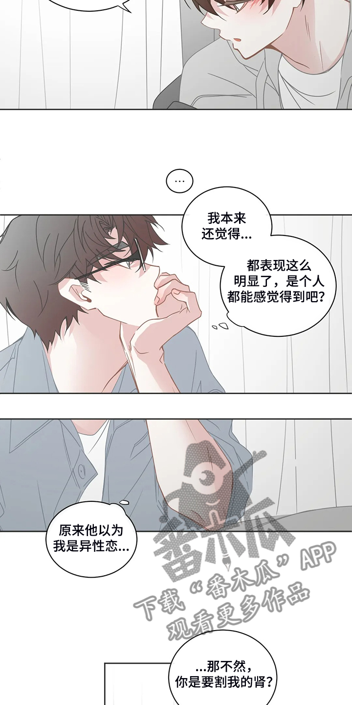 《星和东家》漫画最新章节第233章：担心某个家伙免费下拉式在线观看章节第【8】张图片