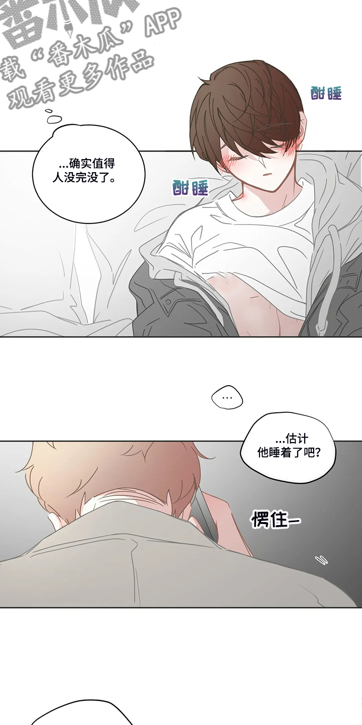 《星和东家》漫画最新章节第234章：讨厌的电话免费下拉式在线观看章节第【5】张图片