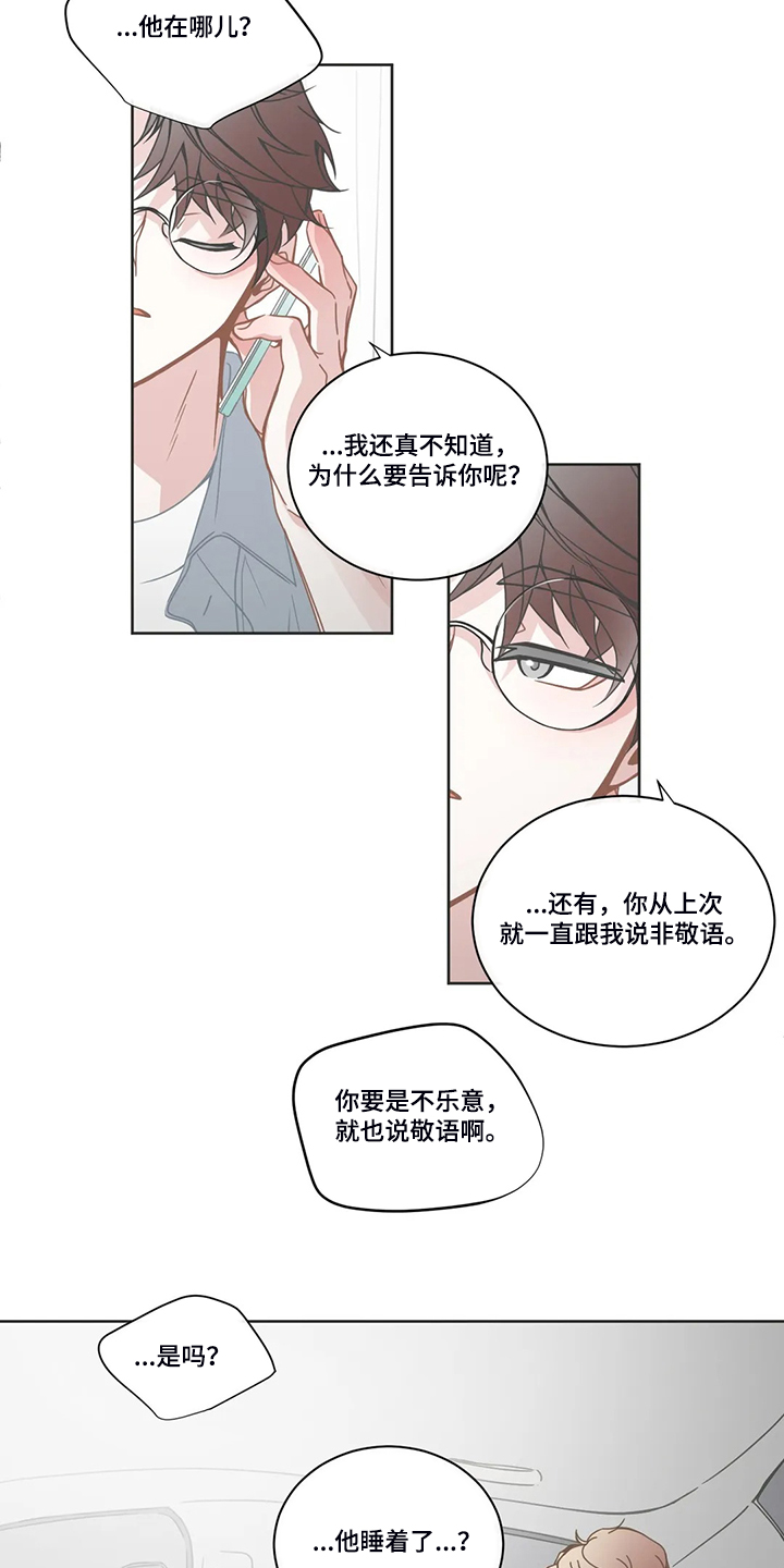 《星和东家》漫画最新章节第234章：讨厌的电话免费下拉式在线观看章节第【4】张图片