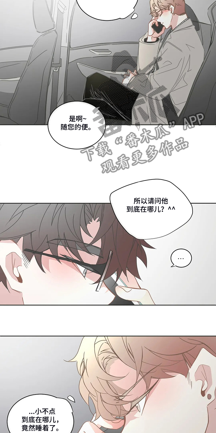 《星和东家》漫画最新章节第234章：讨厌的电话免费下拉式在线观看章节第【3】张图片