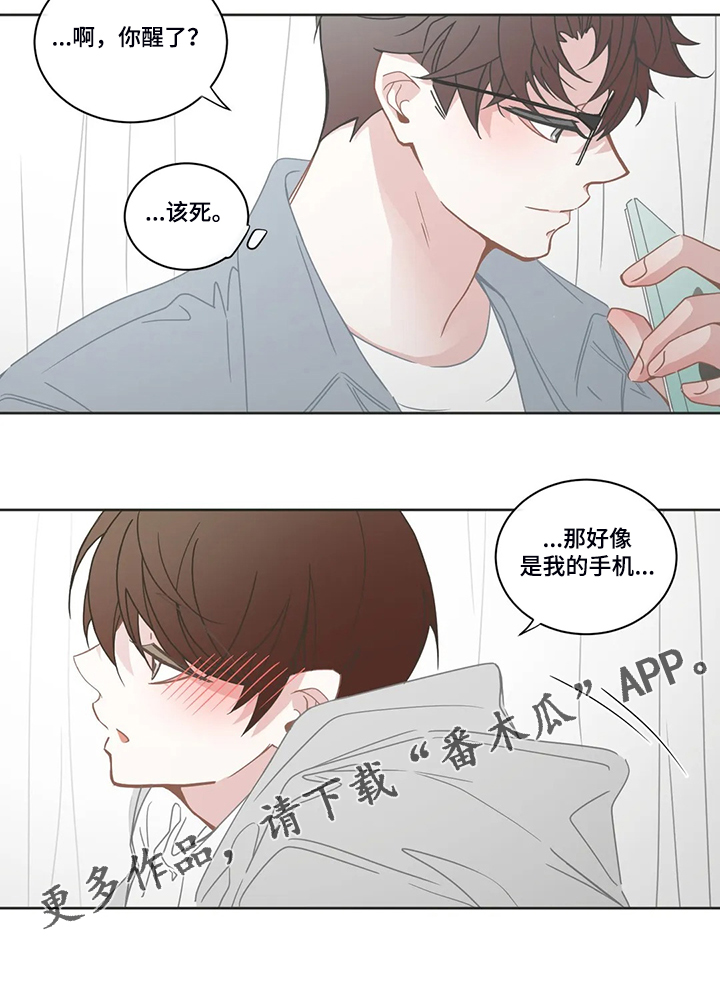 《星和东家》漫画最新章节第234章：讨厌的电话免费下拉式在线观看章节第【1】张图片