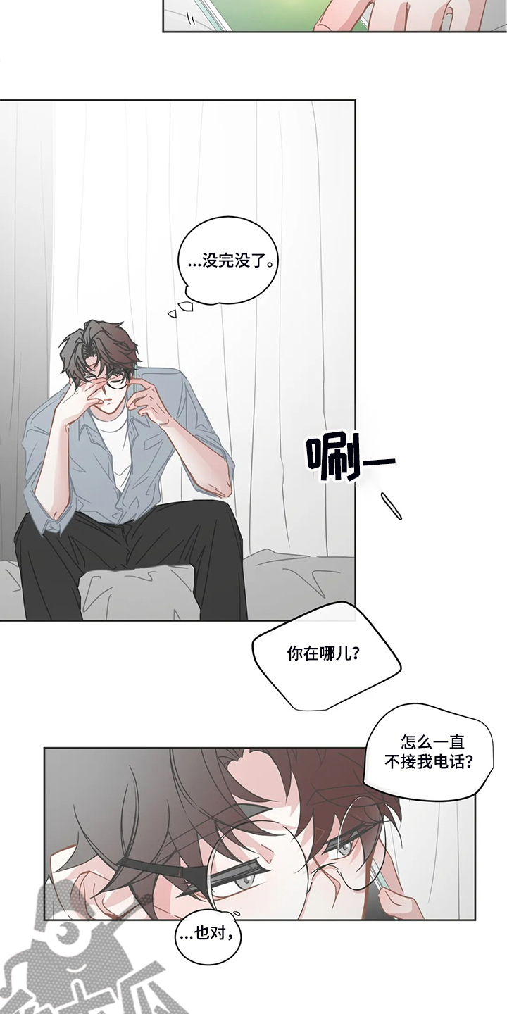 《星和东家》漫画最新章节第234章：讨厌的电话免费下拉式在线观看章节第【6】张图片