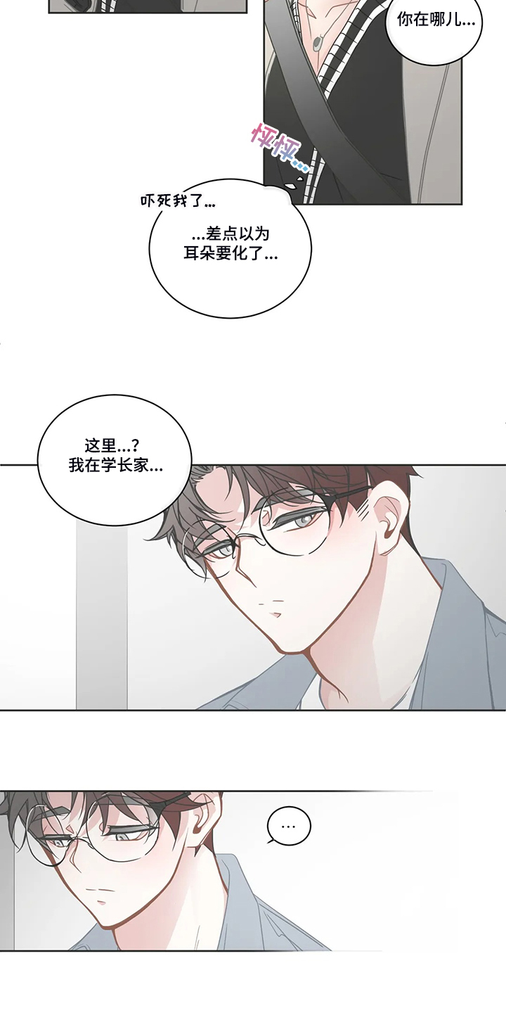 《星和东家》漫画最新章节第235章：我们的关系免费下拉式在线观看章节第【9】张图片