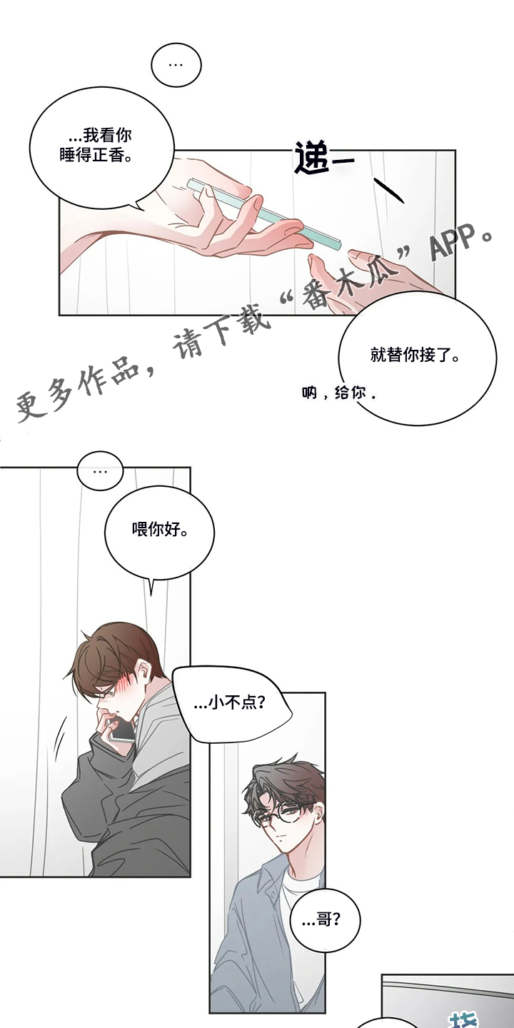 《星和东家》漫画最新章节第235章：我们的关系免费下拉式在线观看章节第【12】张图片