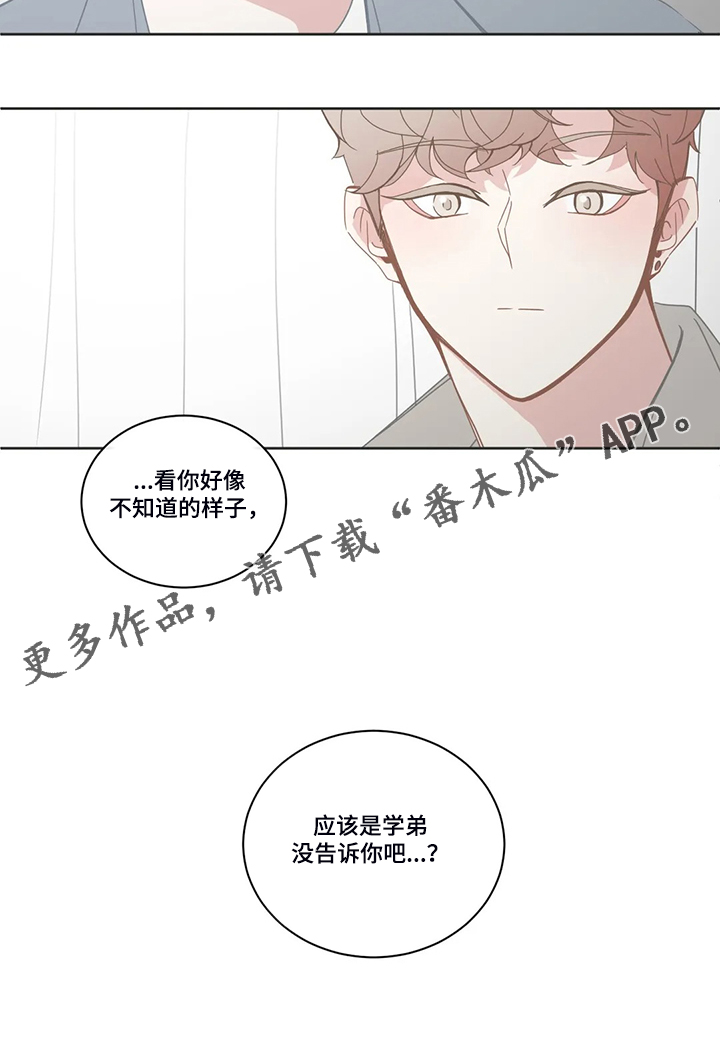 《星和东家》漫画最新章节第235章：我们的关系免费下拉式在线观看章节第【1】张图片