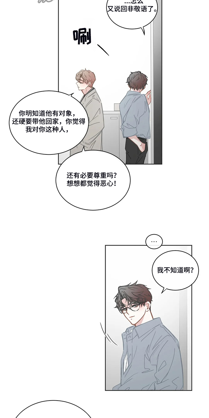 《星和东家》漫画最新章节第235章：我们的关系免费下拉式在线观看章节第【7】张图片