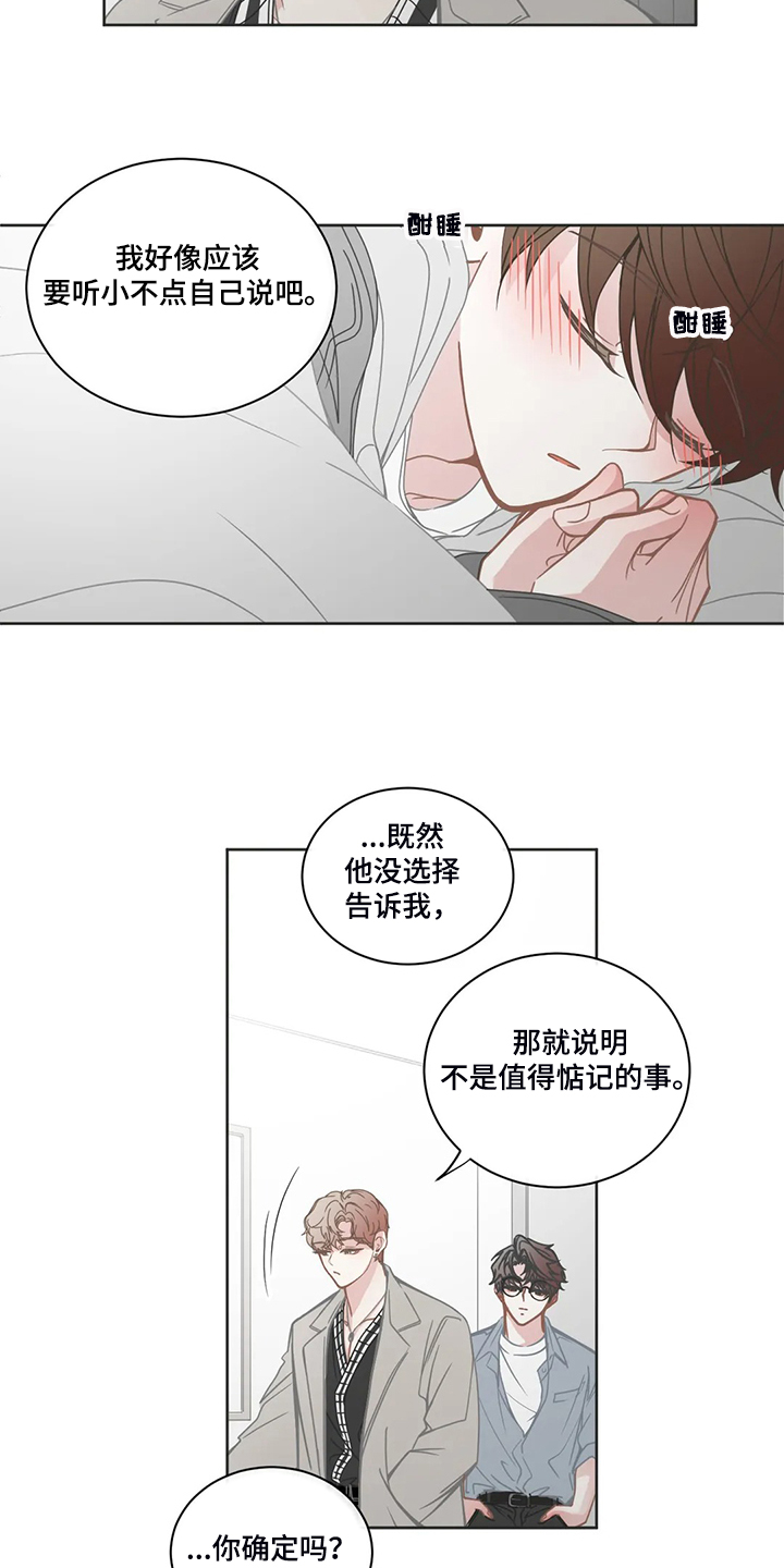 《星和东家》漫画最新章节第236章：谁是你哥哥免费下拉式在线观看章节第【12】张图片