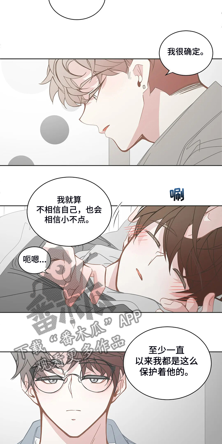 《星和东家》漫画最新章节第236章：谁是你哥哥免费下拉式在线观看章节第【11】张图片