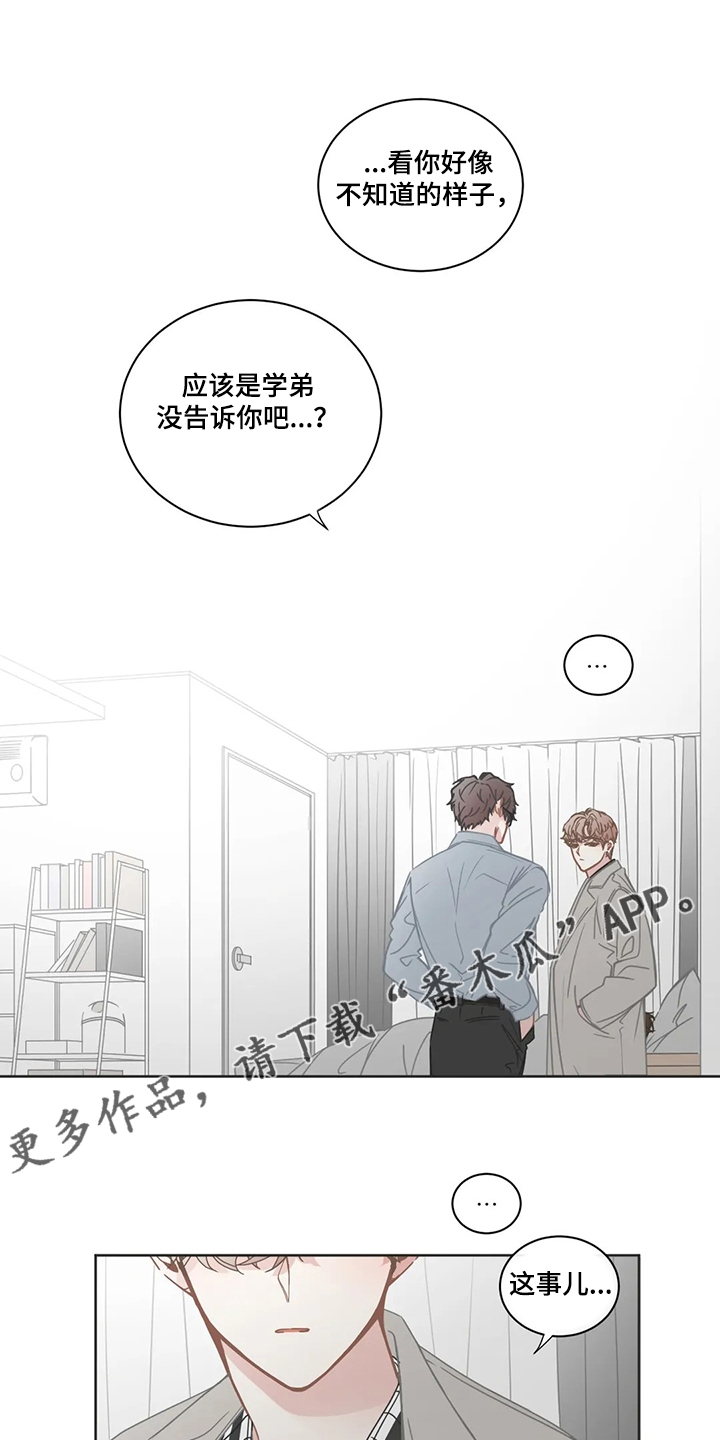 《星和东家》漫画最新章节第236章：谁是你哥哥免费下拉式在线观看章节第【13】张图片