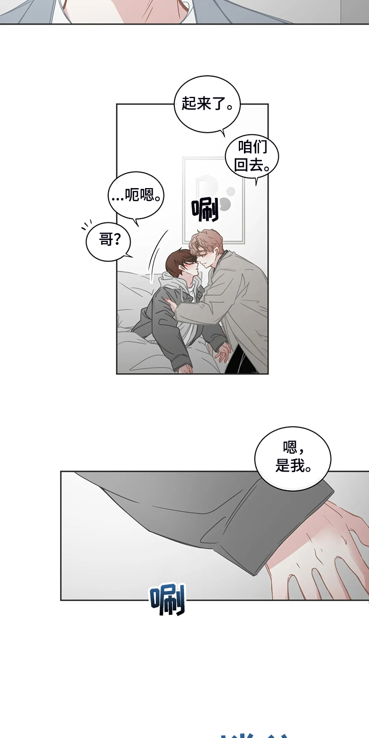 《星和东家》漫画最新章节第236章：谁是你哥哥免费下拉式在线观看章节第【10】张图片