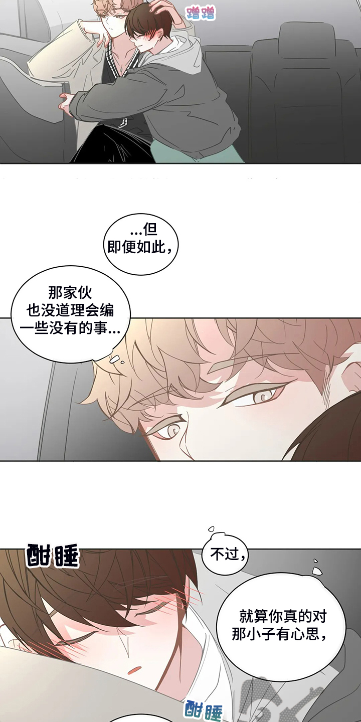 《星和东家》漫画最新章节第237章：谢谢你学长免费下拉式在线观看章节第【11】张图片