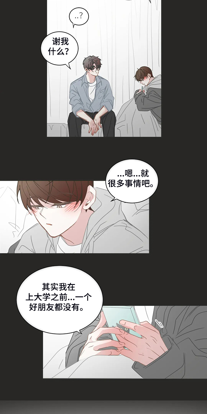 《星和东家》漫画最新章节第237章：谢谢你学长免费下拉式在线观看章节第【7】张图片