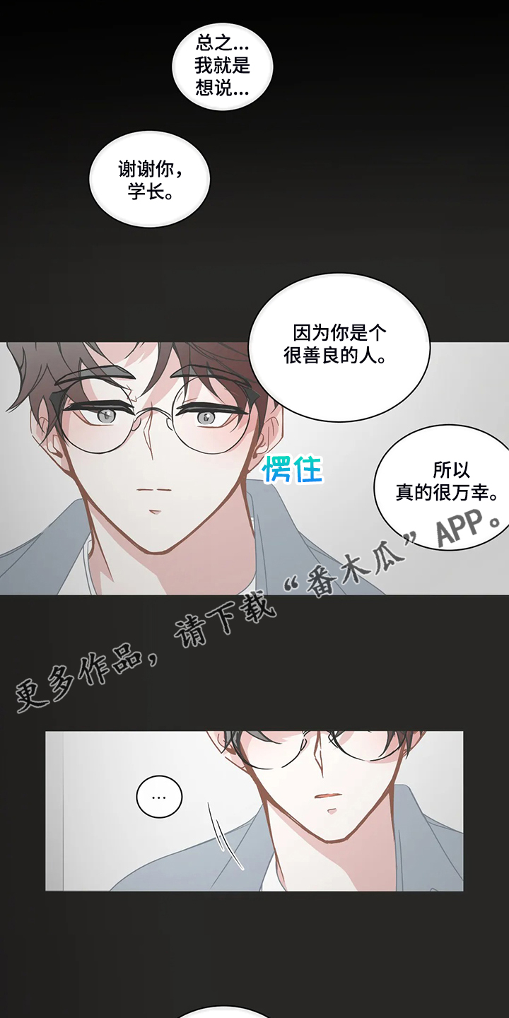 《星和东家》漫画最新章节第238章：善良的人免费下拉式在线观看章节第【13】张图片