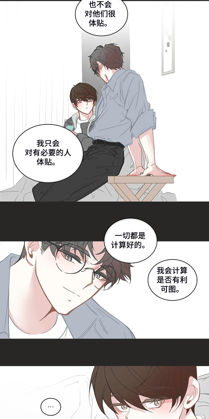 《星和东家》漫画最新章节第238章：善良的人免费下拉式在线观看章节第【8】张图片