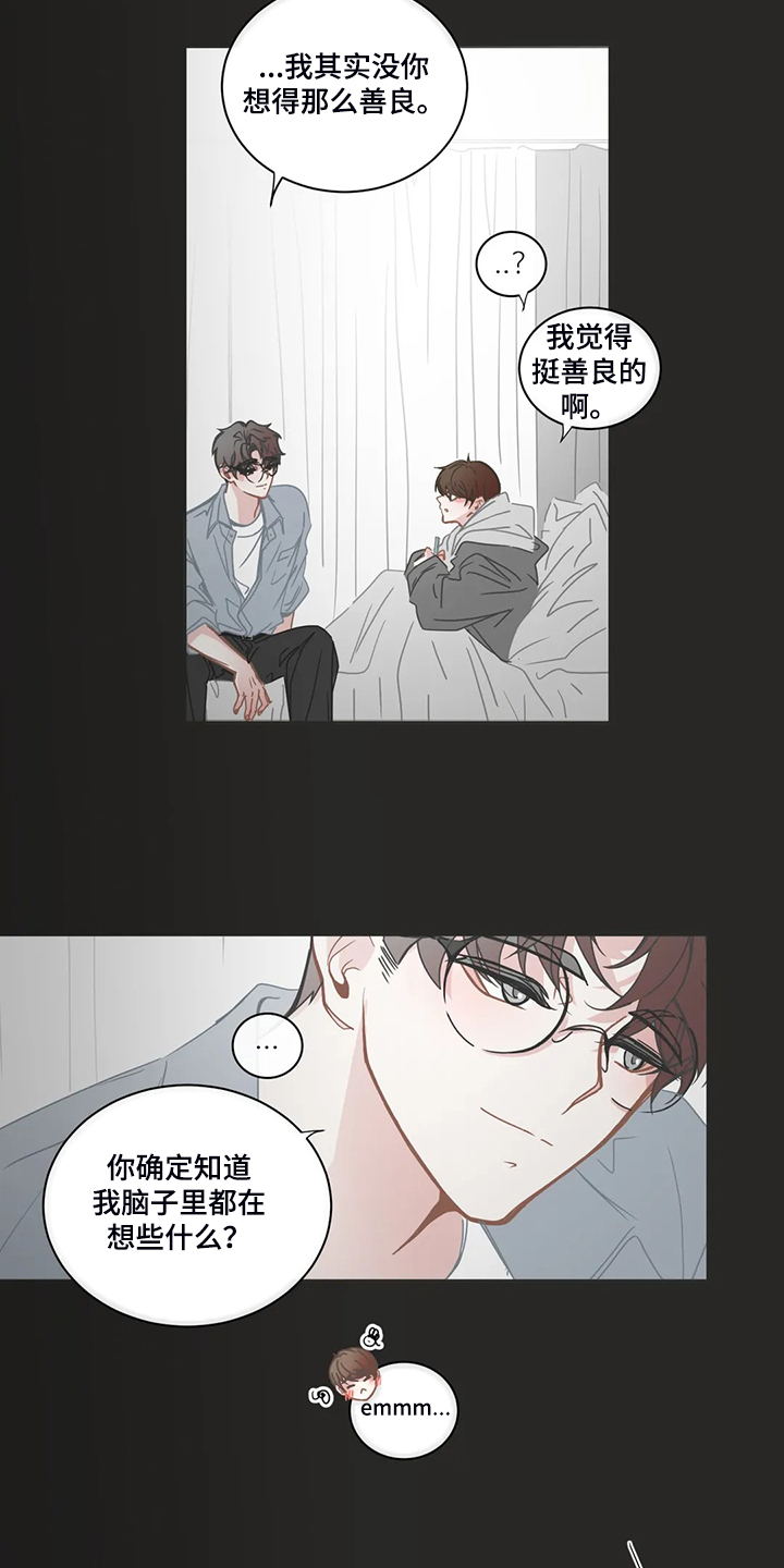 《星和东家》漫画最新章节第238章：善良的人免费下拉式在线观看章节第【12】张图片