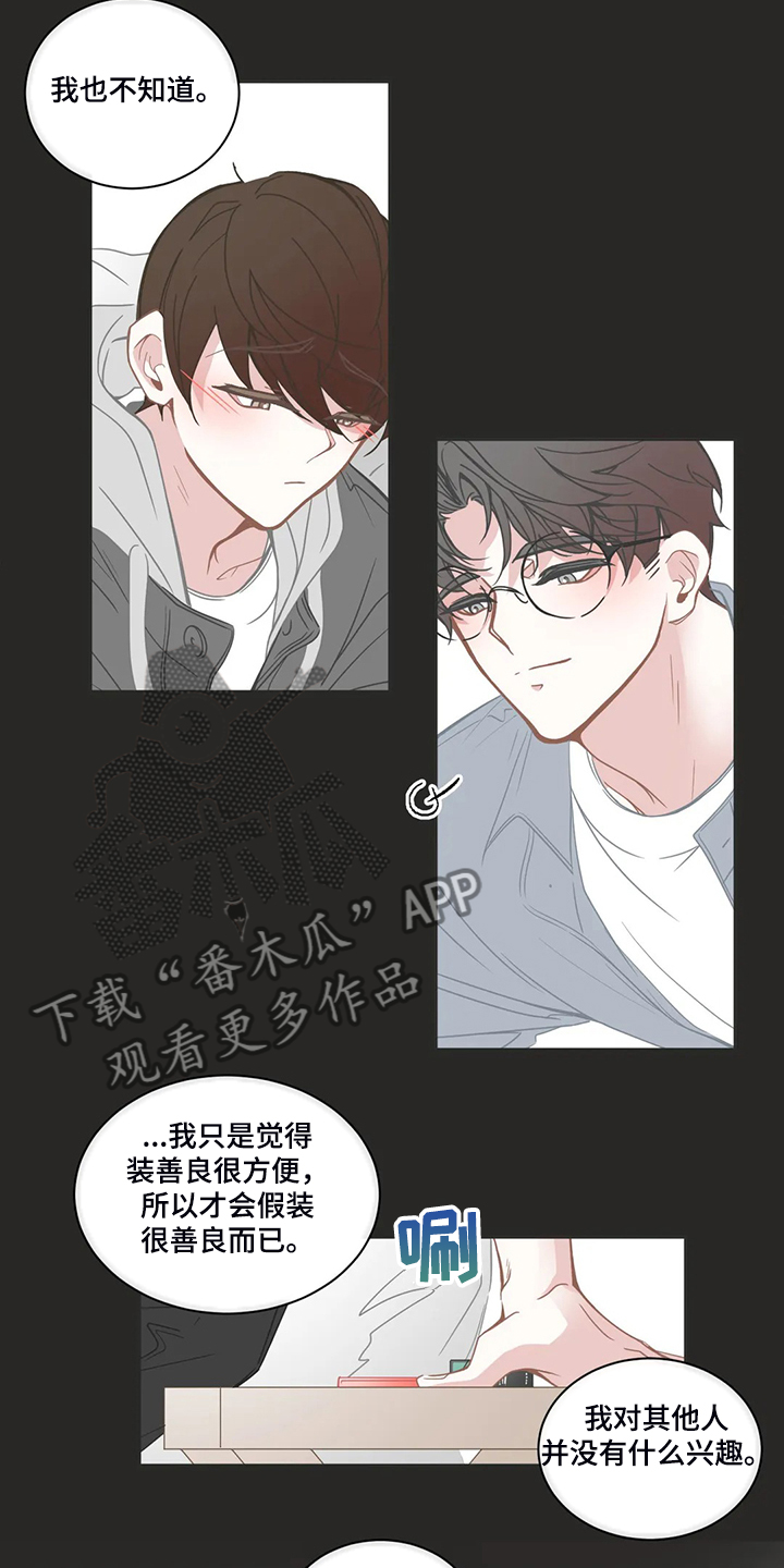 《星和东家》漫画最新章节第238章：善良的人免费下拉式在线观看章节第【9】张图片