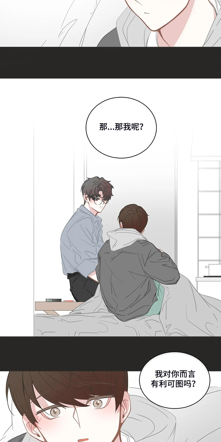 《星和东家》漫画最新章节第238章：善良的人免费下拉式在线观看章节第【7】张图片